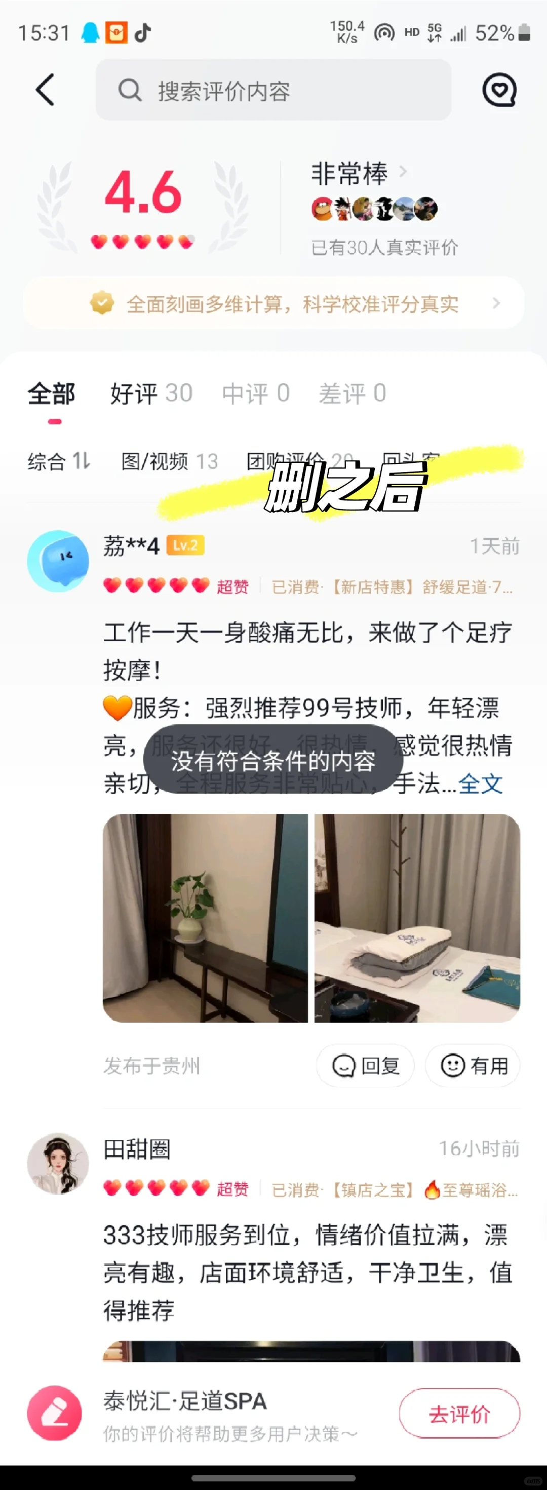 抖音团购差评如何消除。