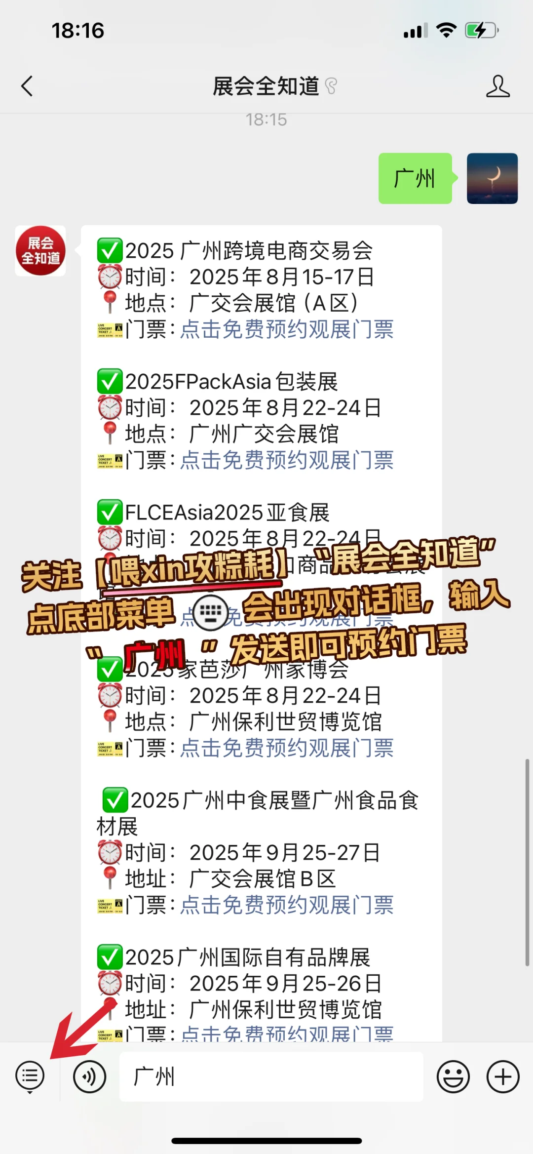 【本周8月11-17日】广州展会2025时间表