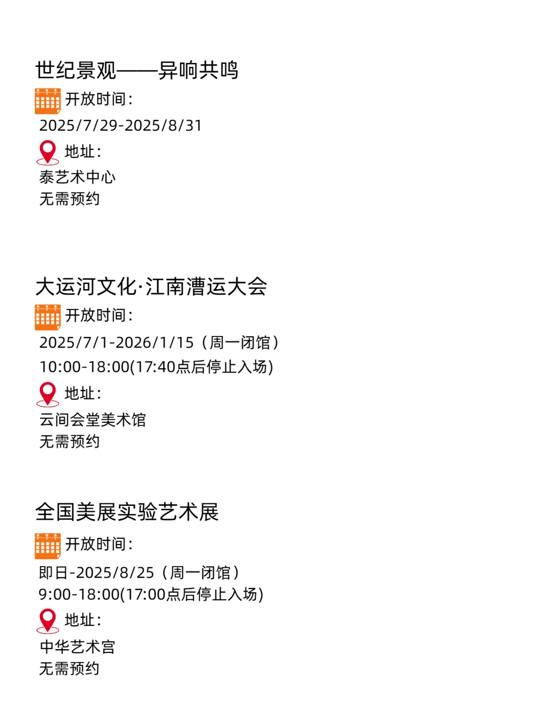 上海看展 | 魔都8月免费展览全集