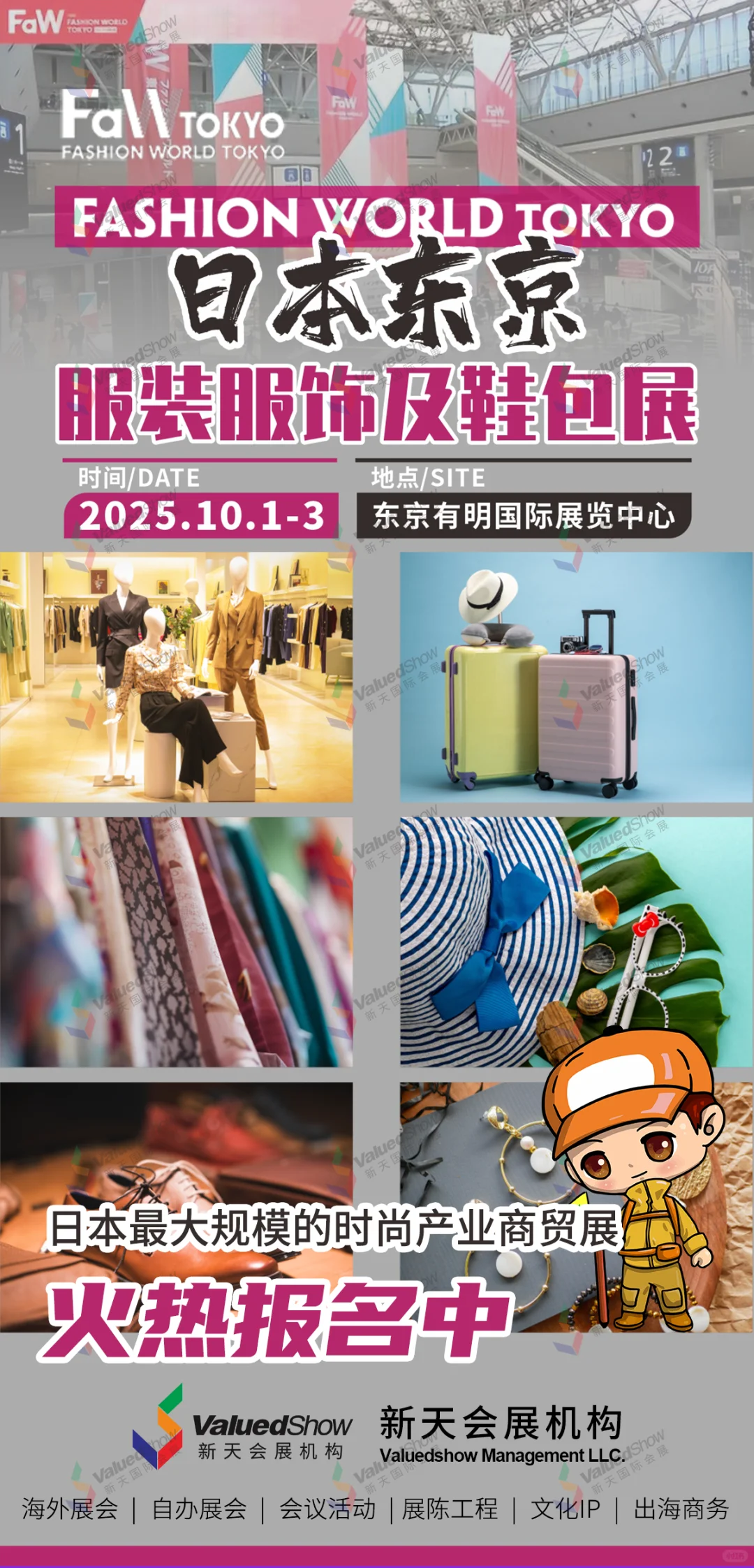 ✨✨✨日本最大时尚产业展