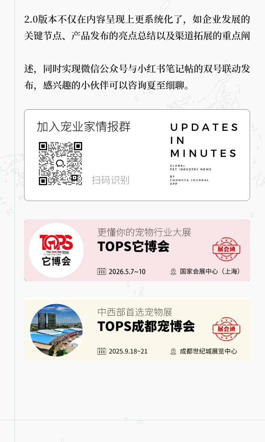 亚展限定！宠业家编辑部剧透这十大选题策划