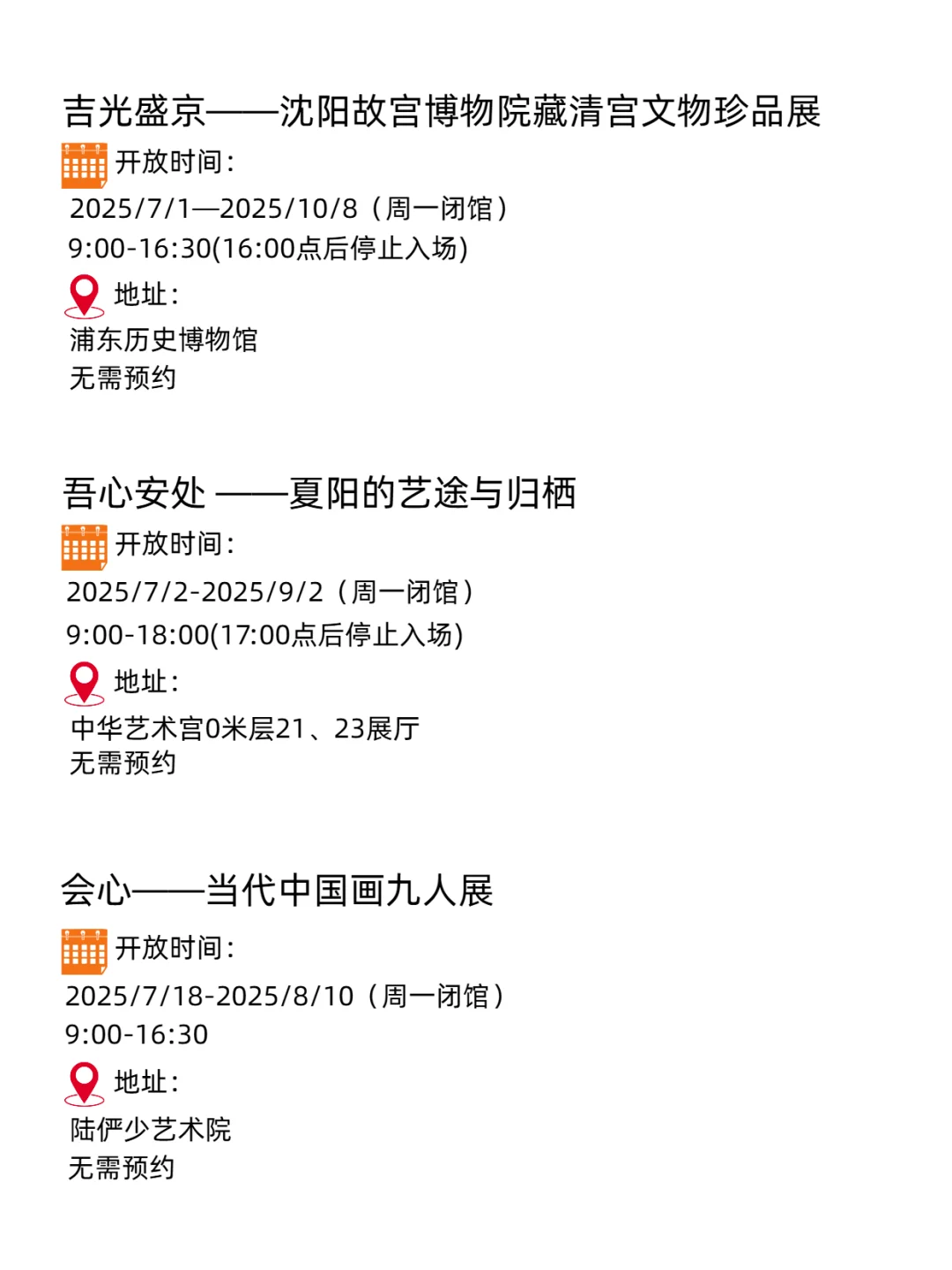 上海看展 | 魔都8月免费展览全集