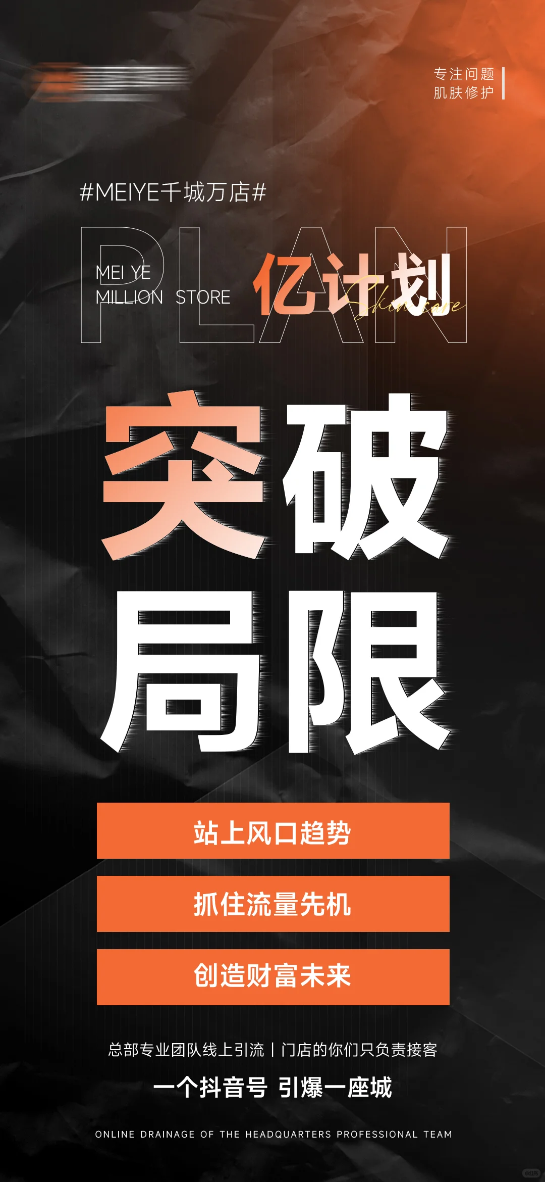 招商造势发布会海报