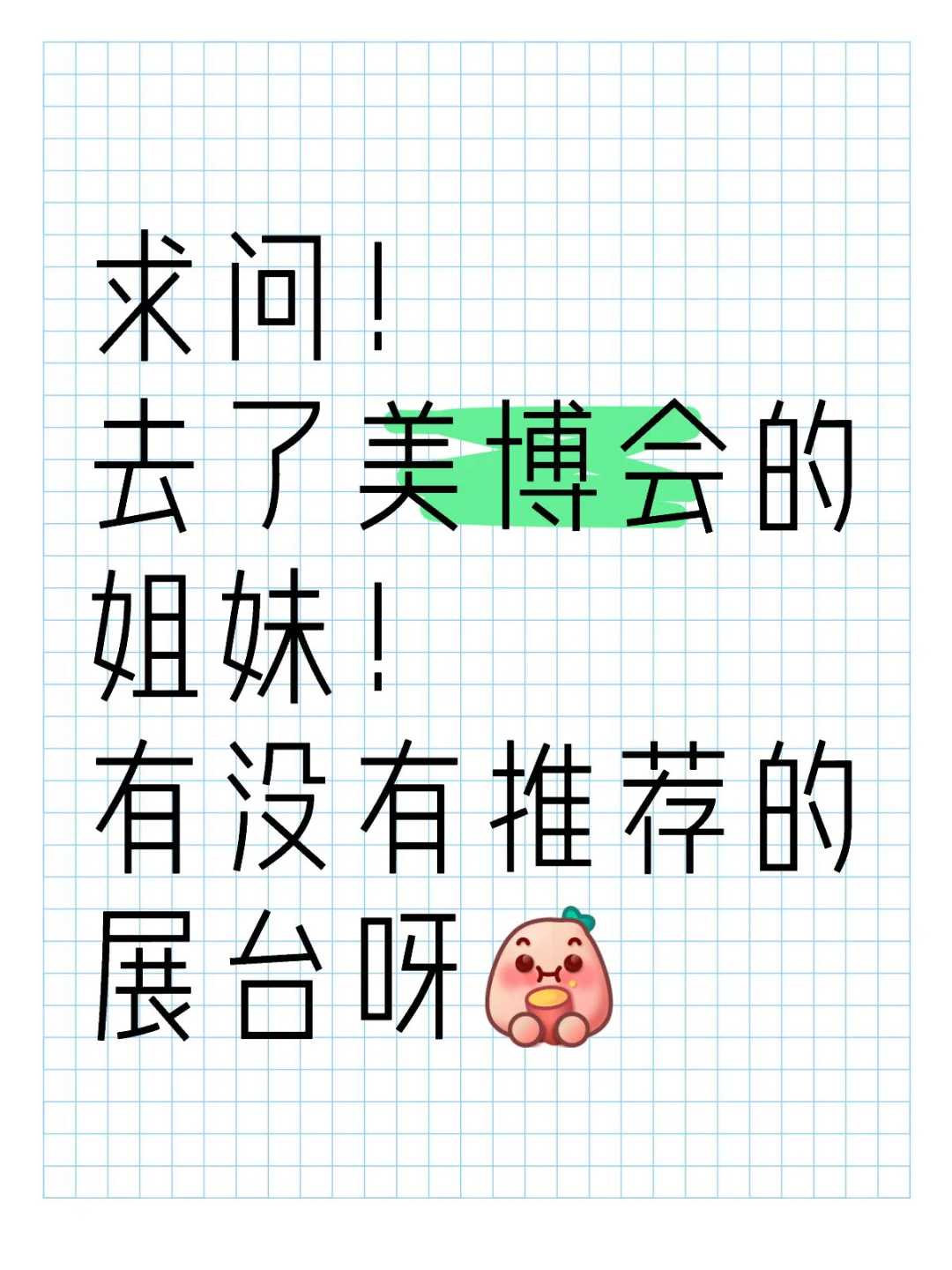 明天去薅羊毛～