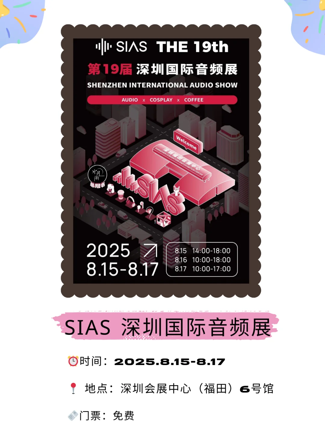 【深圳探展攻略】8.15-8.17免费打卡！