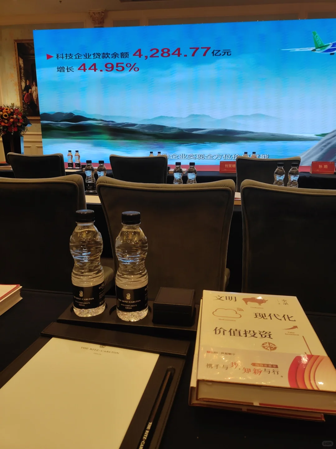 参加招行二季度投资策略报告会