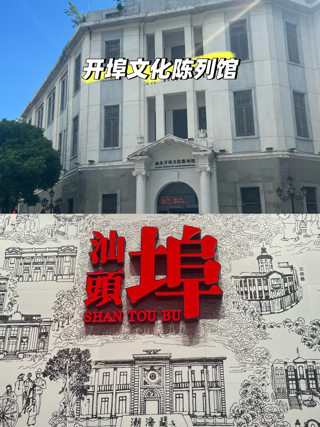 潮汕两天一夜游！双城穿越，潮州+汕头