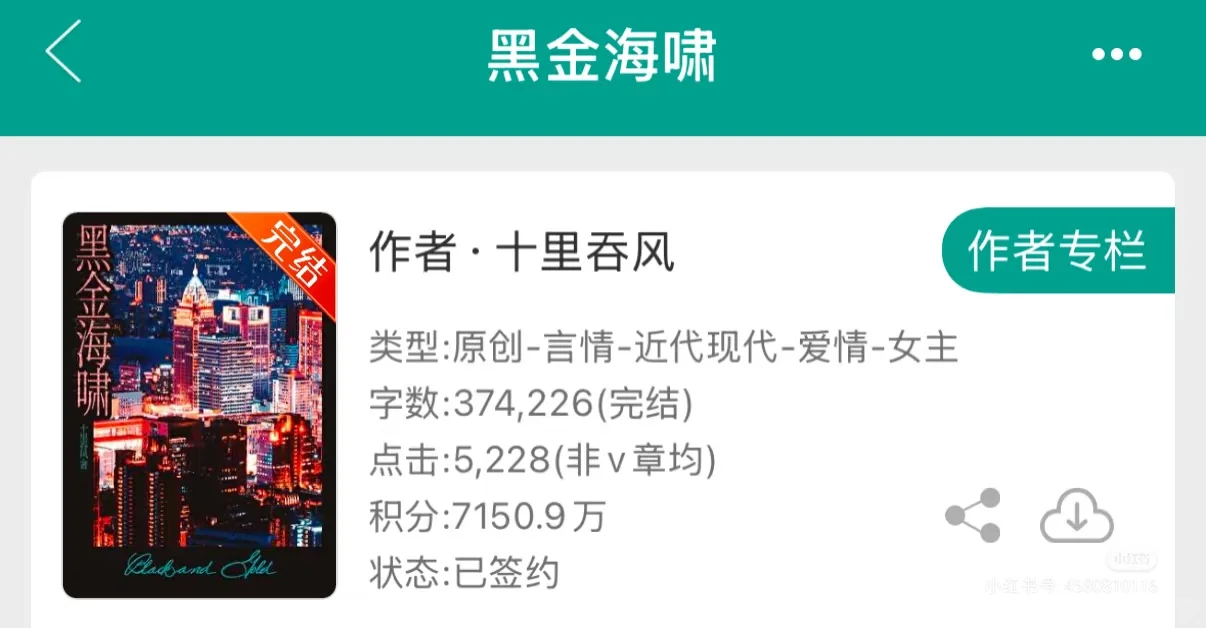 《黑金海啸》by十里吞风 港文