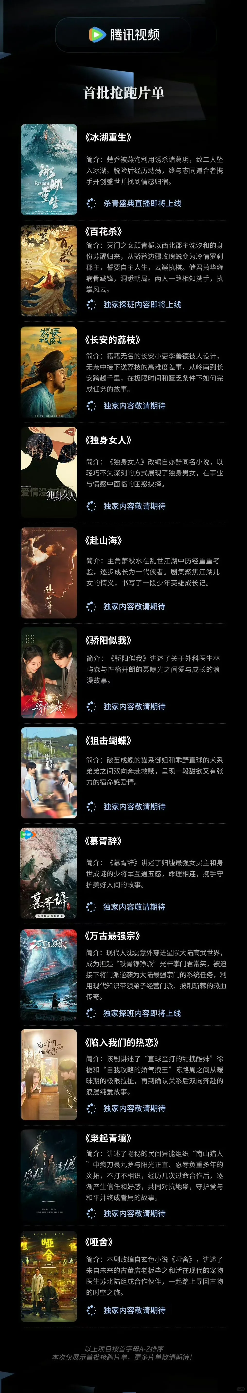 腾讯视频6月23日举办招商会?