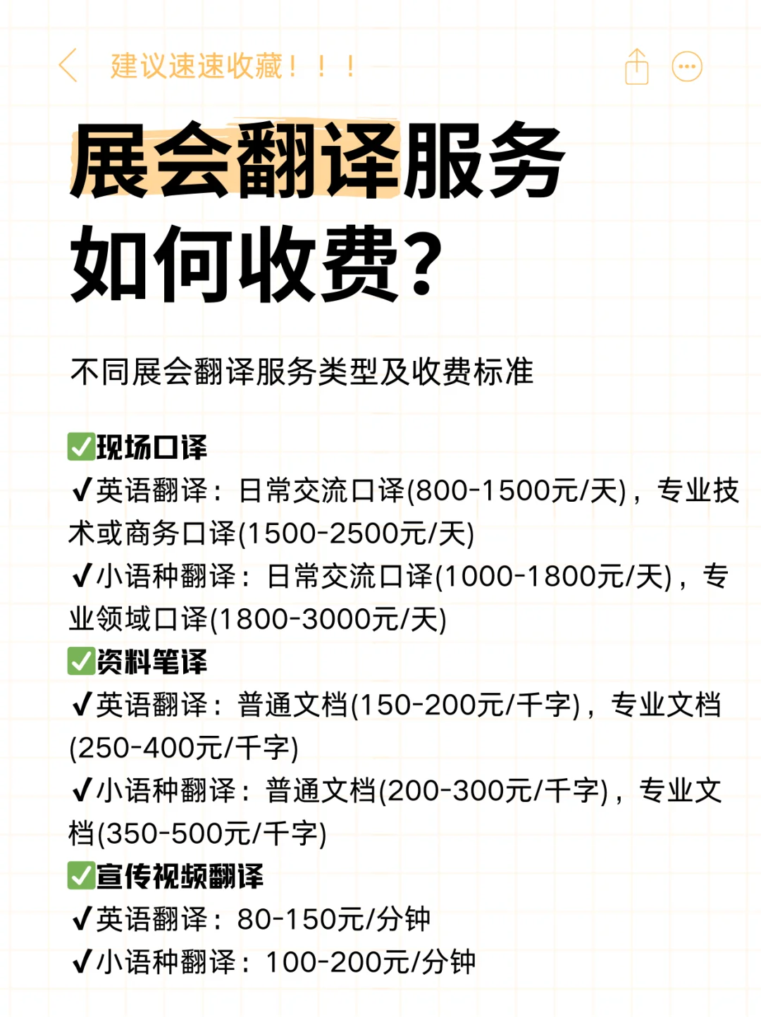 展会翻译服务如何收费？不同项目报价一览