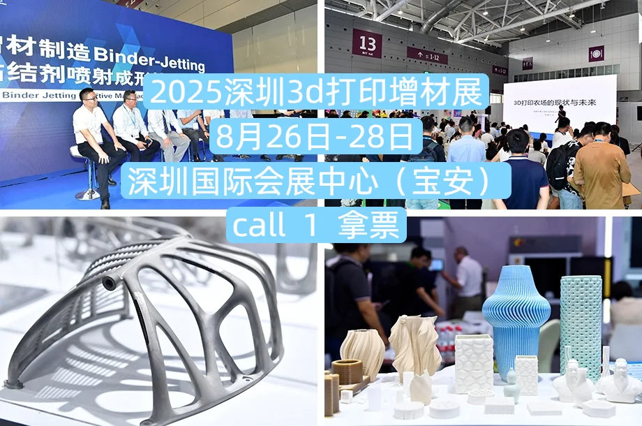 3D打印增材制造展,拿票解锁未来制造奥秘