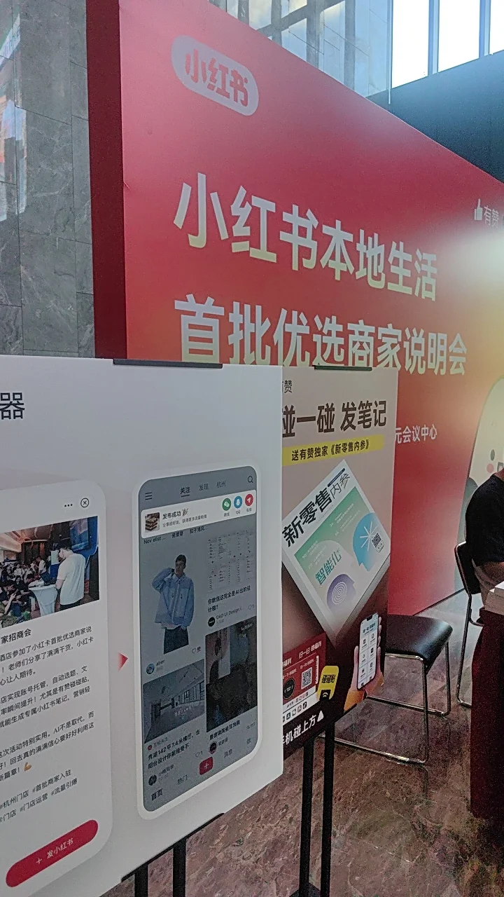上海有赞小红卡首批招商会实录
