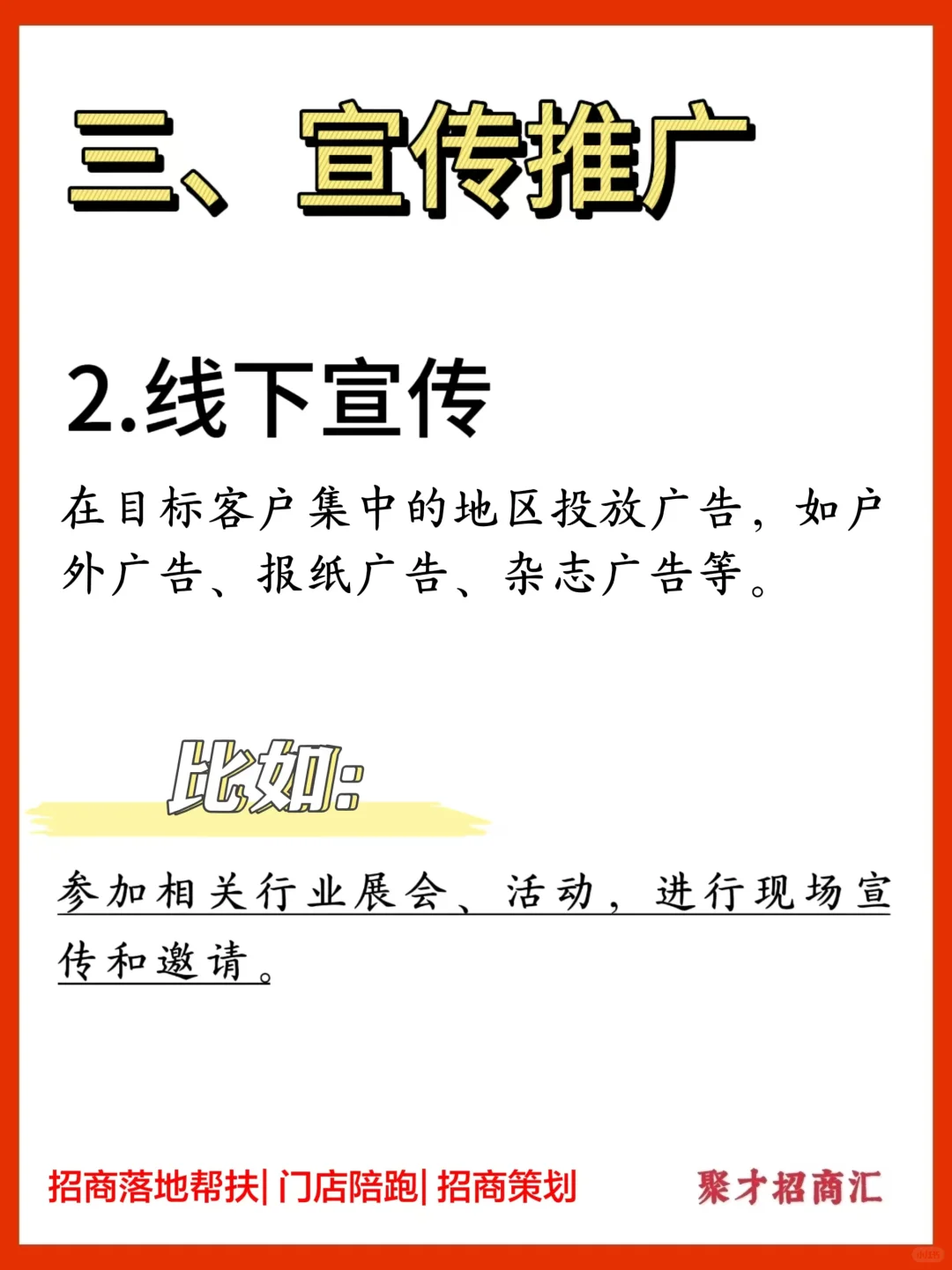 招商| 一场招商会真的有用吗❔