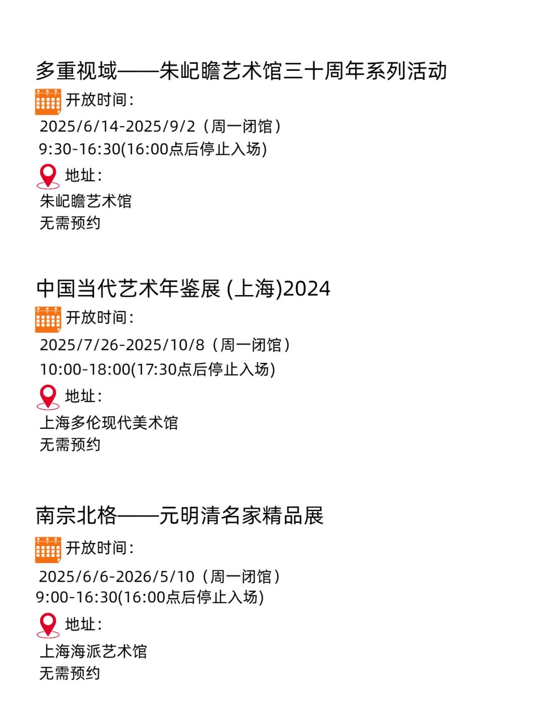 上海看展 | 魔都8月免费展览全集