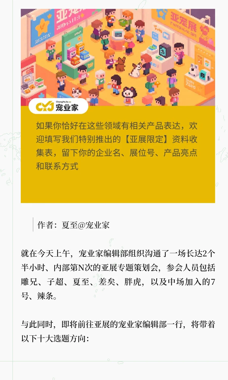 亚展限定！宠业家编辑部剧透这十大选题策划