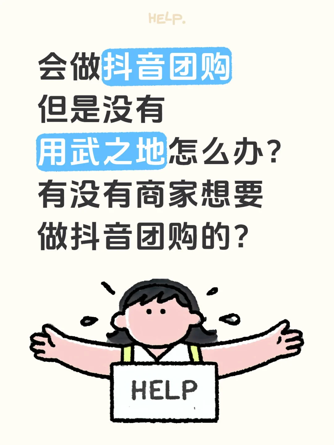 douyin团购