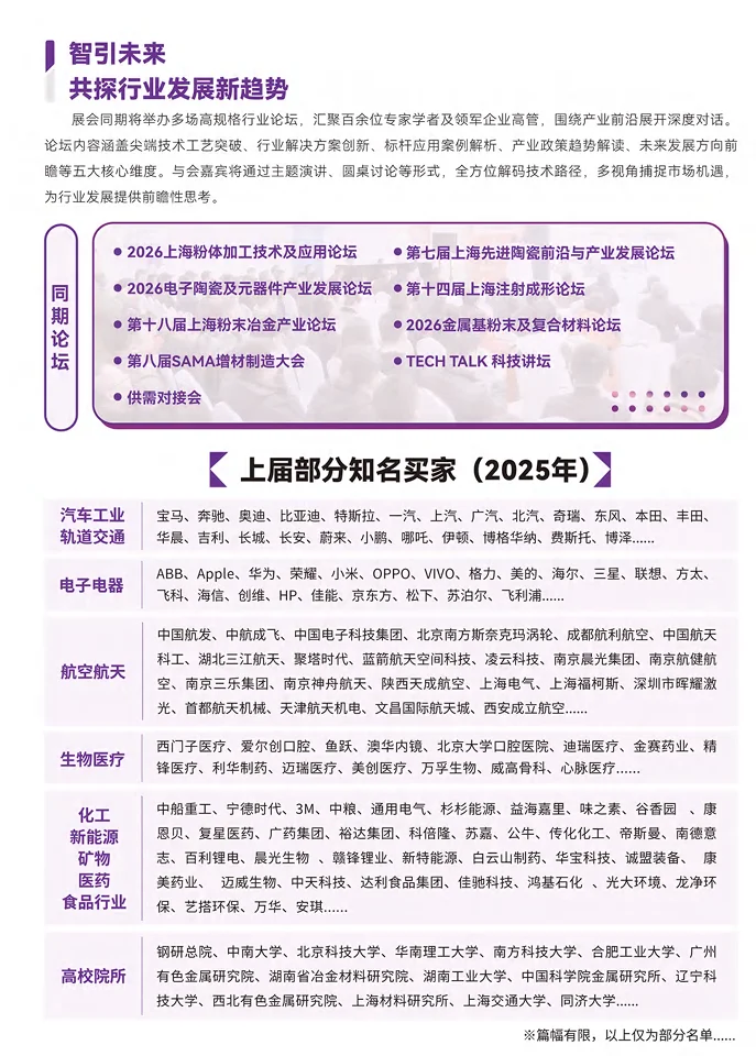 2026 上海粉体加工展，五展联动来袭