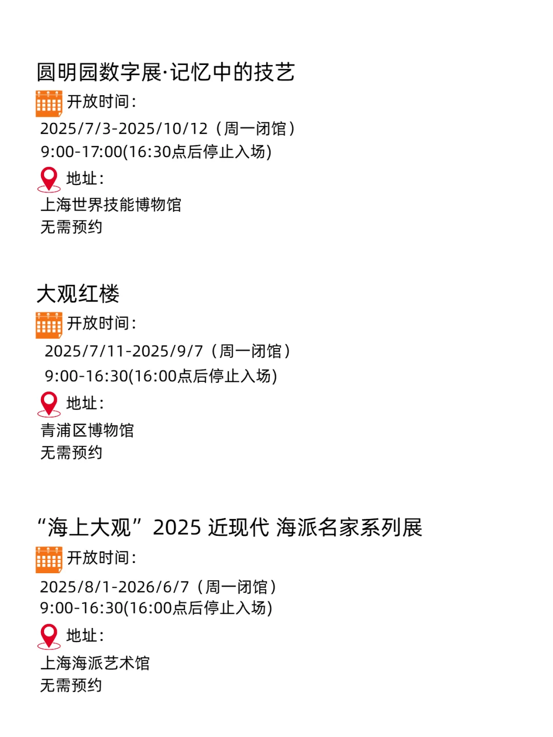 上海看展 | 魔都8月免费展览全集
