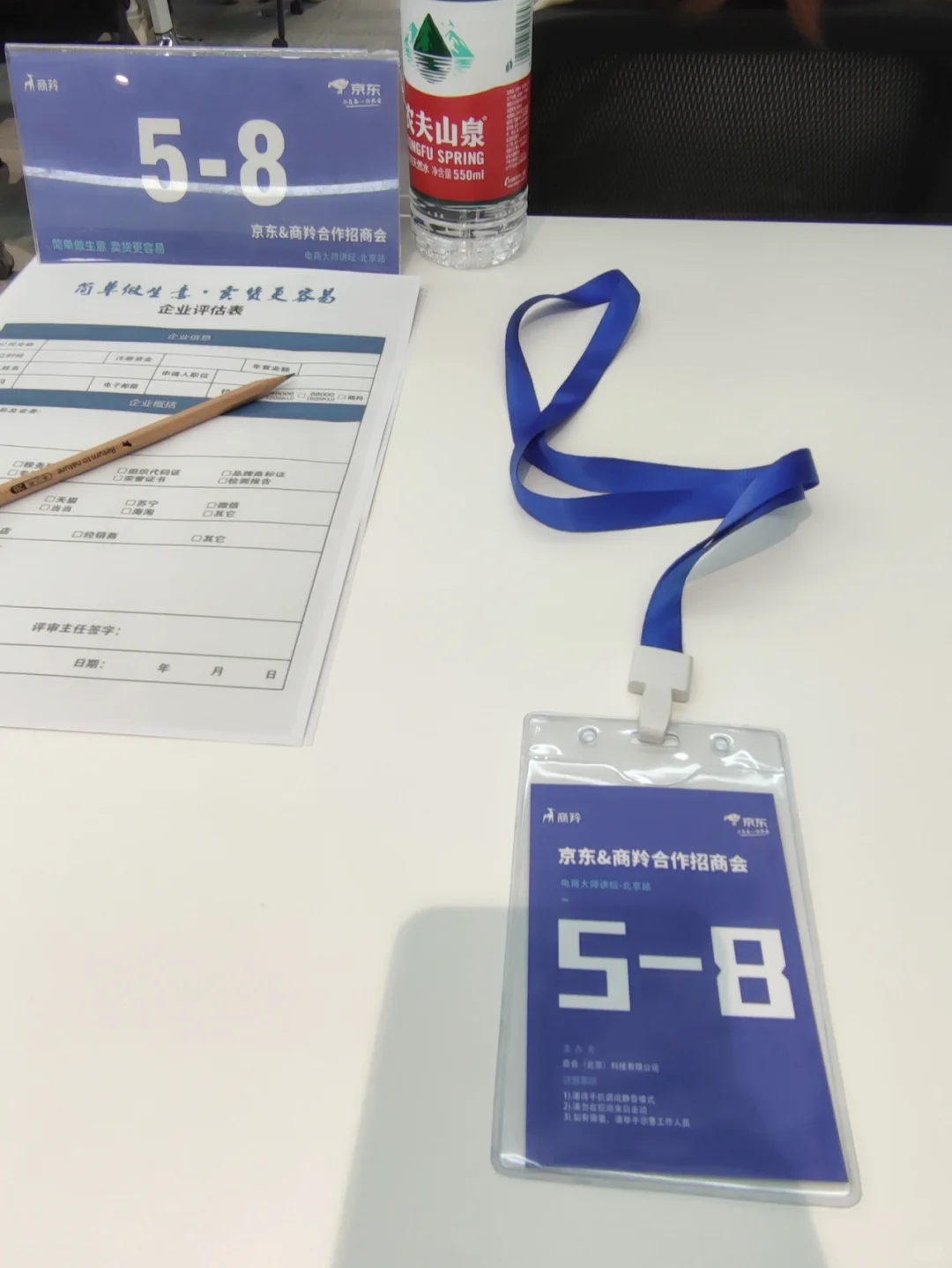 参加京东&商羚招商会