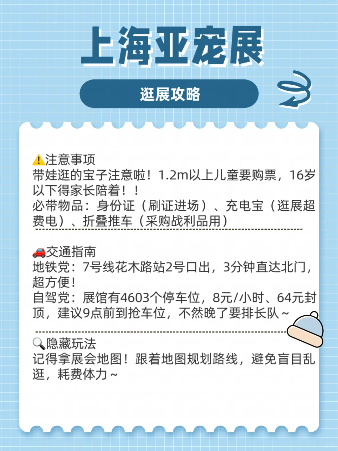 亚宠展信息一览！码住攻略不迷路！