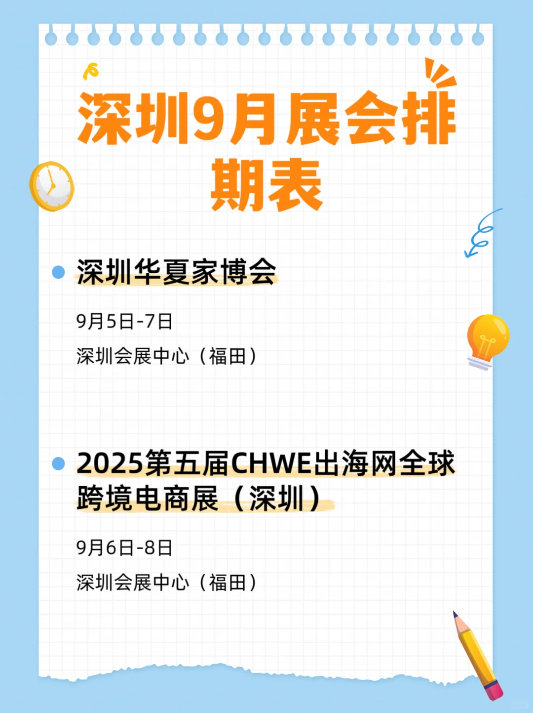 2025深圳9月展会排期表
