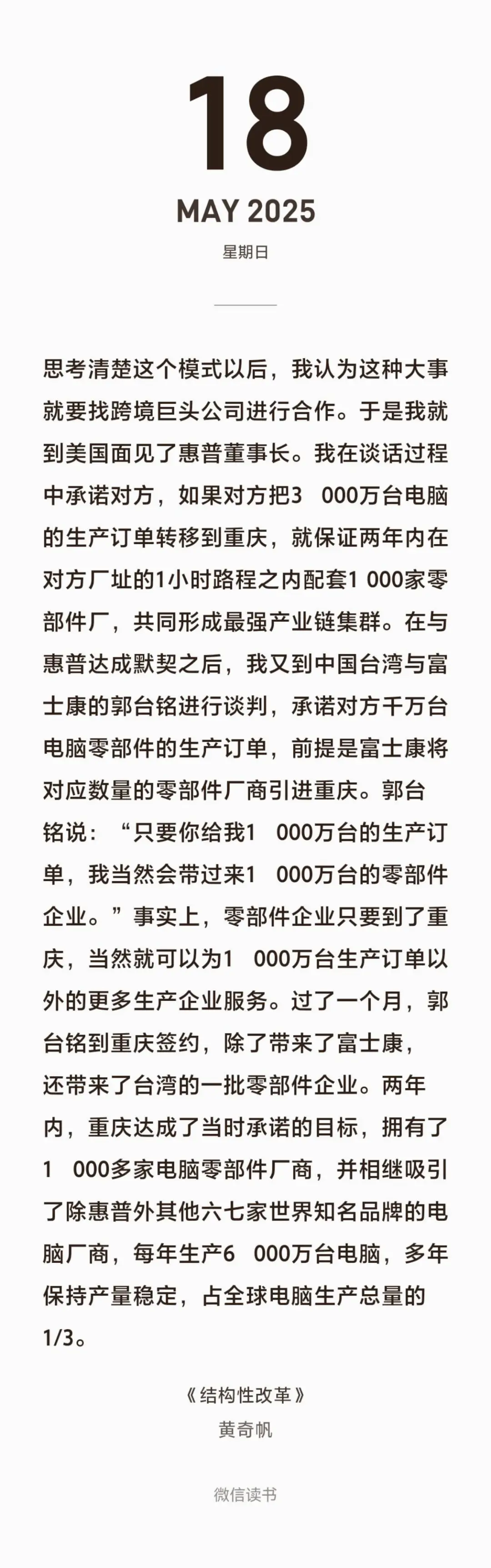 黄奇帆介绍如何靠产业链式招商助推重庆发展