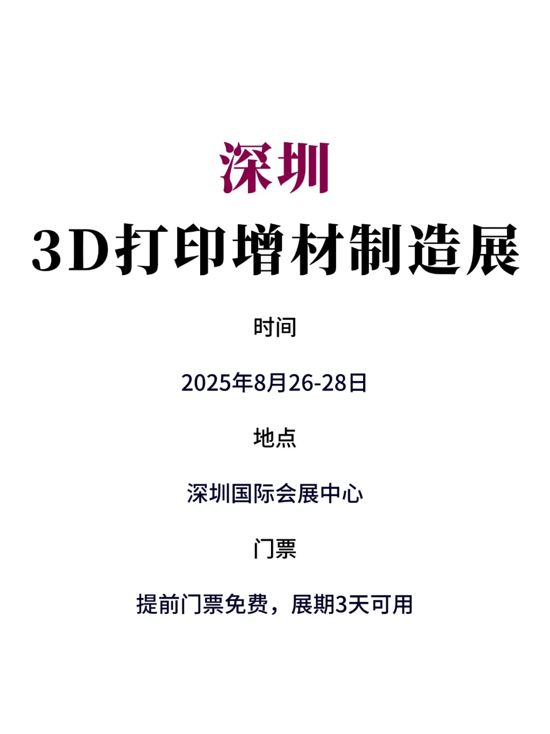 深圳3D打印增材制造展：科技盛宴，不容错过