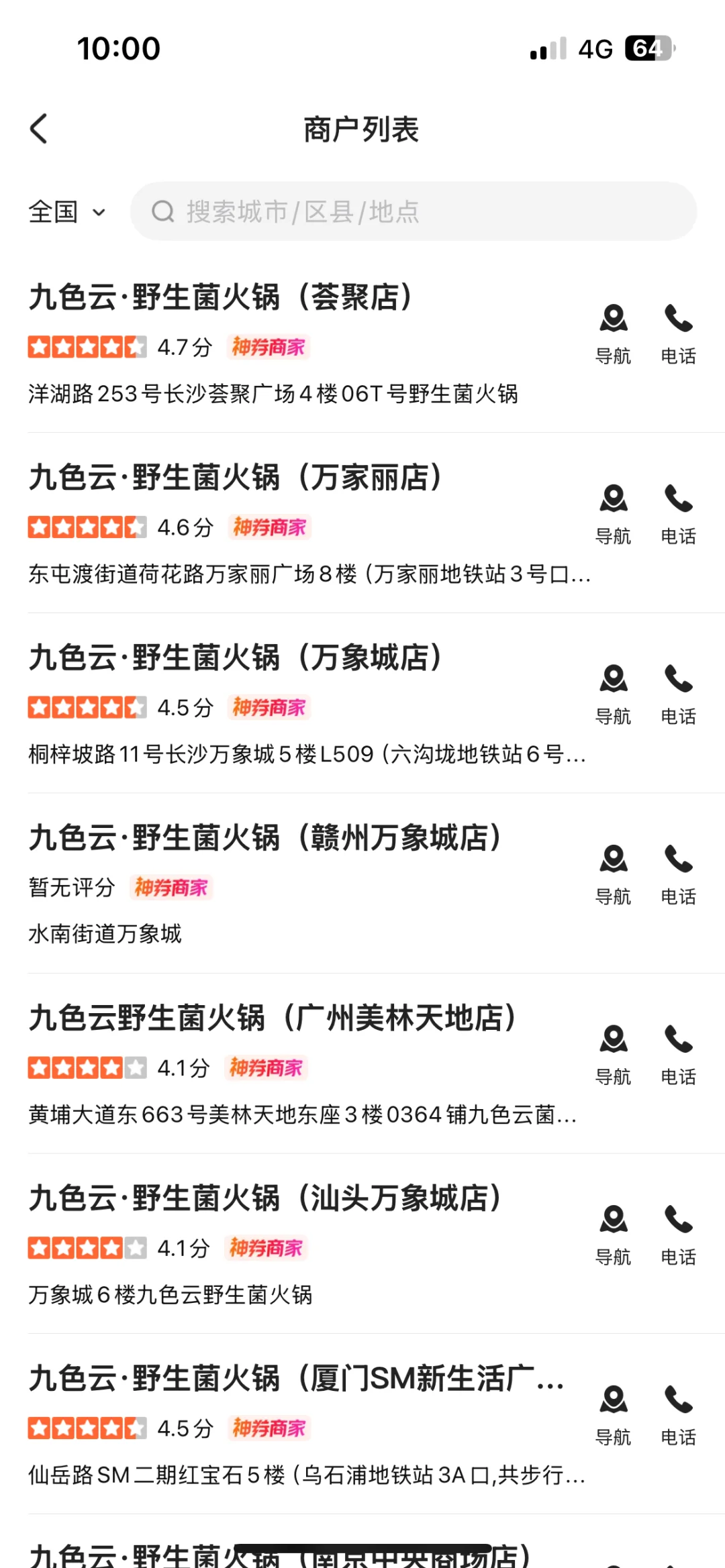 九色云·全国12店通兑2-3人餐只需 198