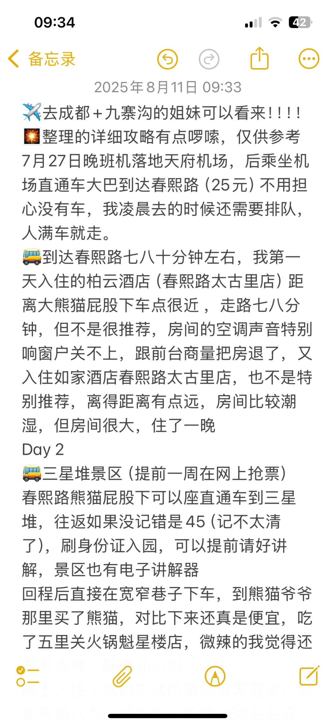 成都懒人最全精华攻略，详细版懒人必存