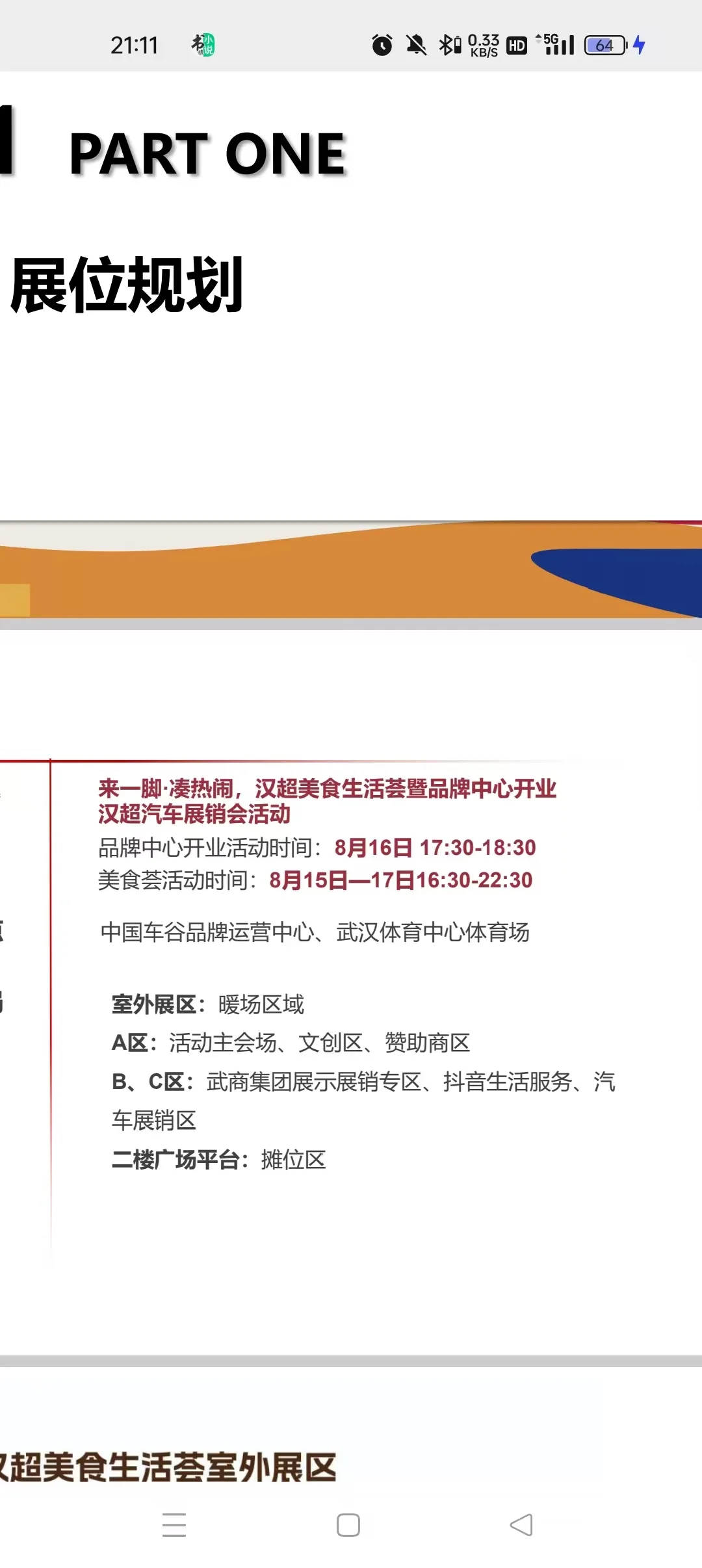 速抢！汉超美食荟补贴场摊主招募?