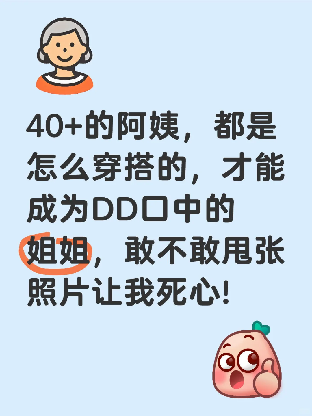 40+的阿姨，都是怎么穿搭的?