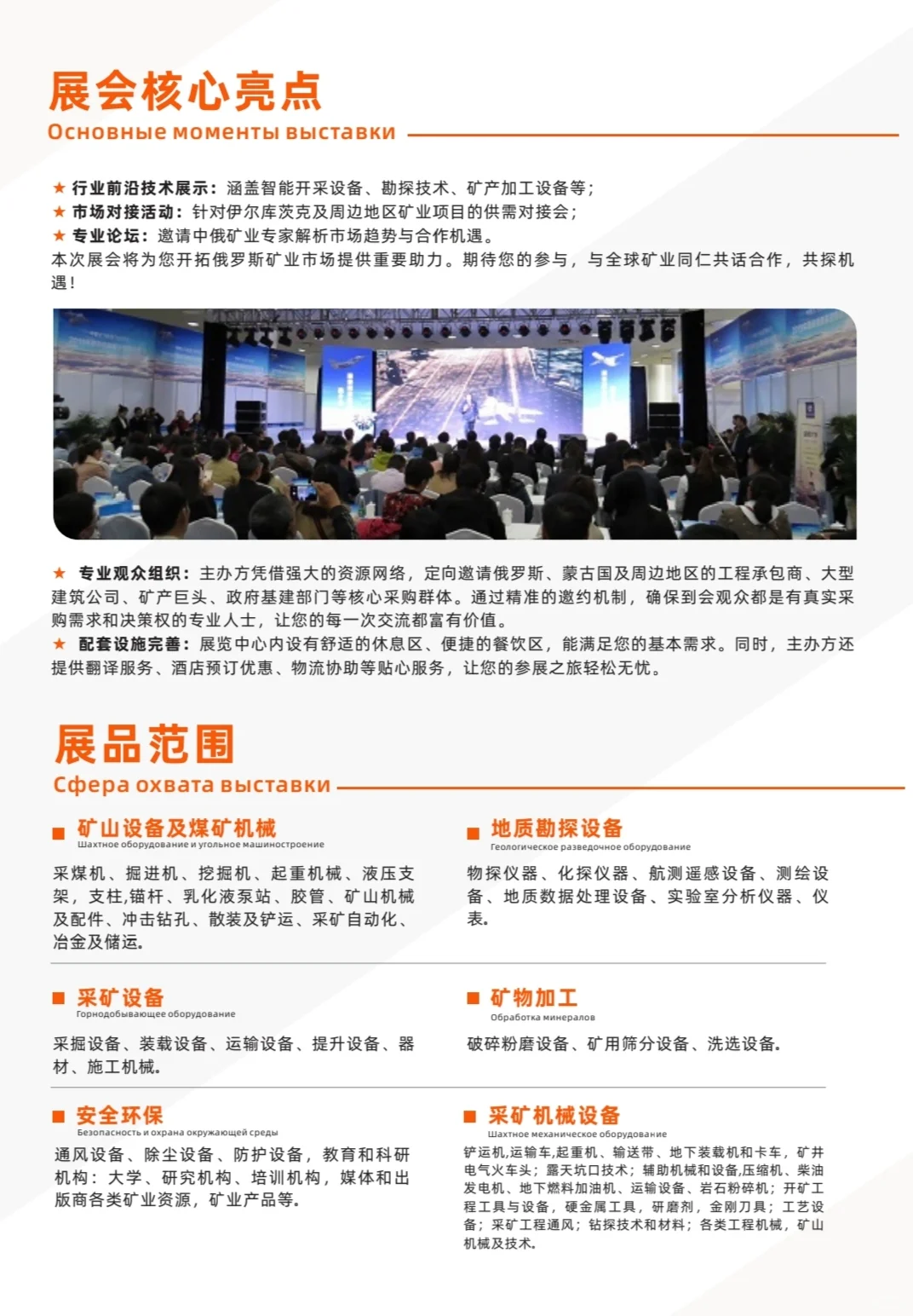 俄罗斯西伯利亚矿业技术与装备博览会