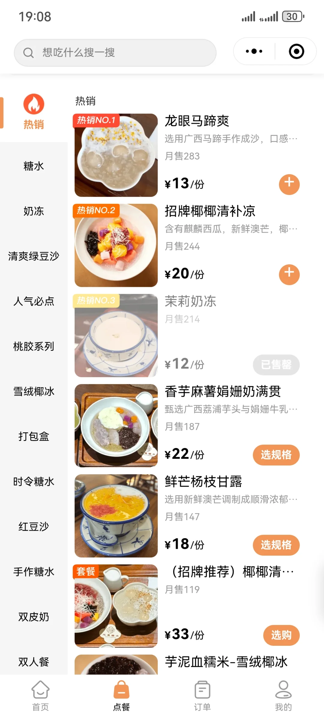 邯郸｜好吃的糖水铺子值得一万次推荐?