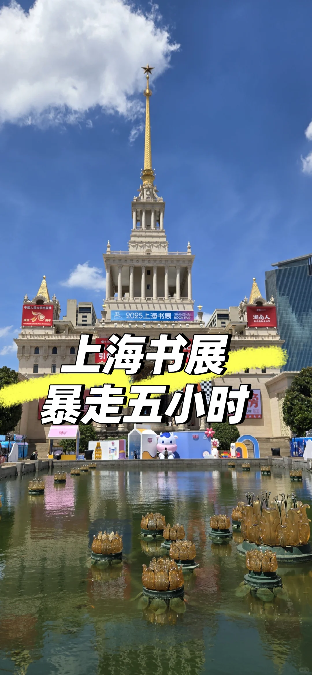 上海书展Day1小建议