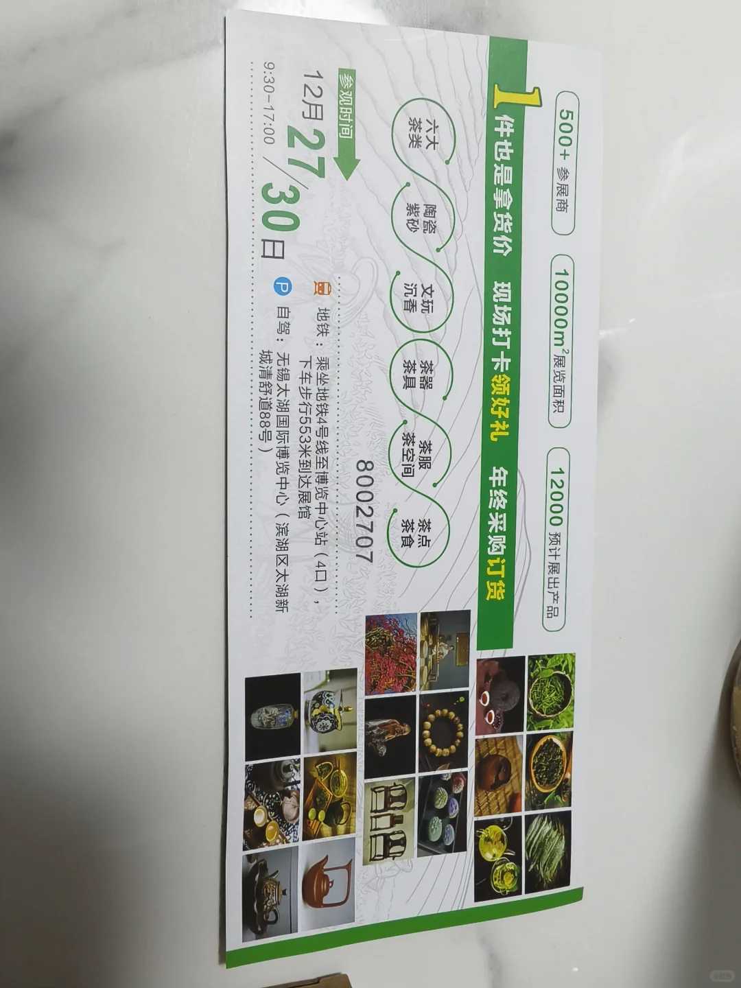 无锡茶博会逛了什么？