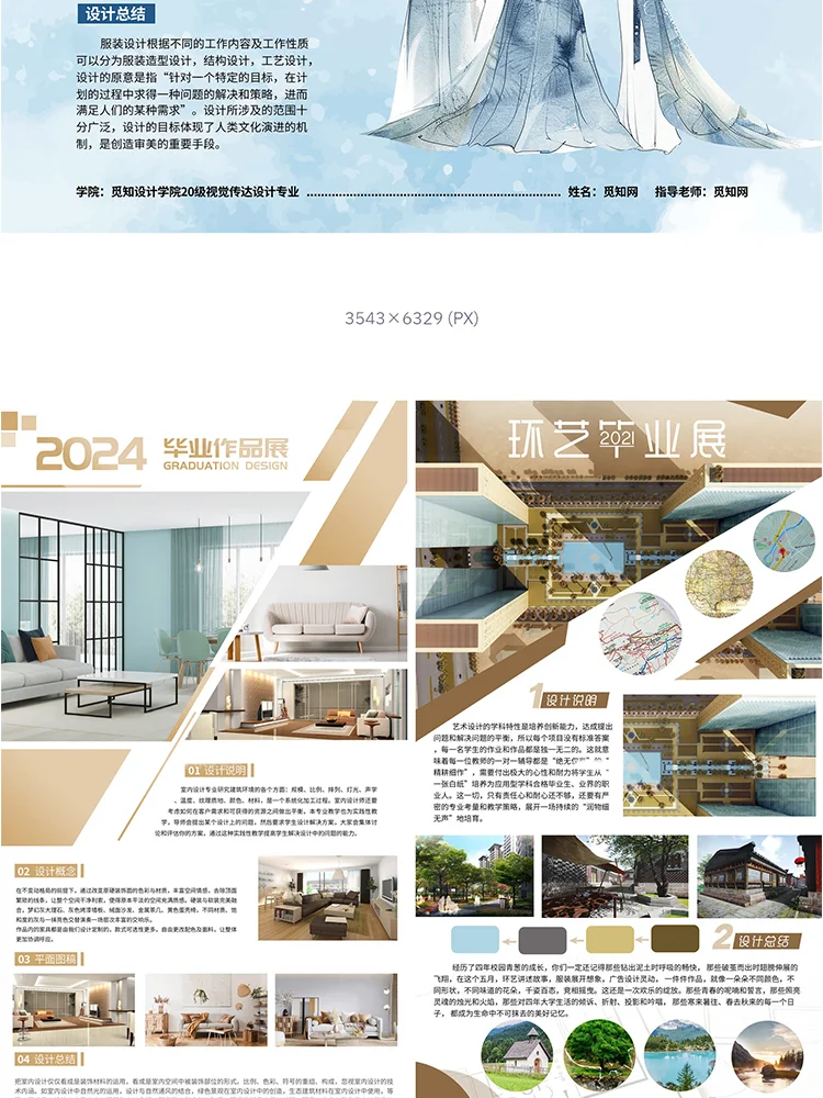 毕业设计工业建筑服装包装产品介绍作品展板