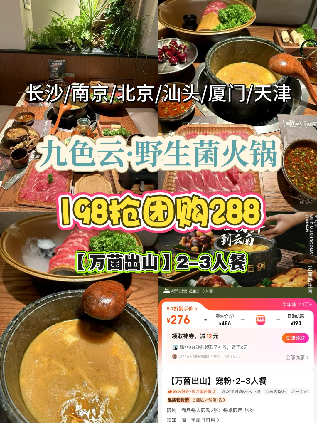 九色云·全国12店通兑2-3人餐只需 198