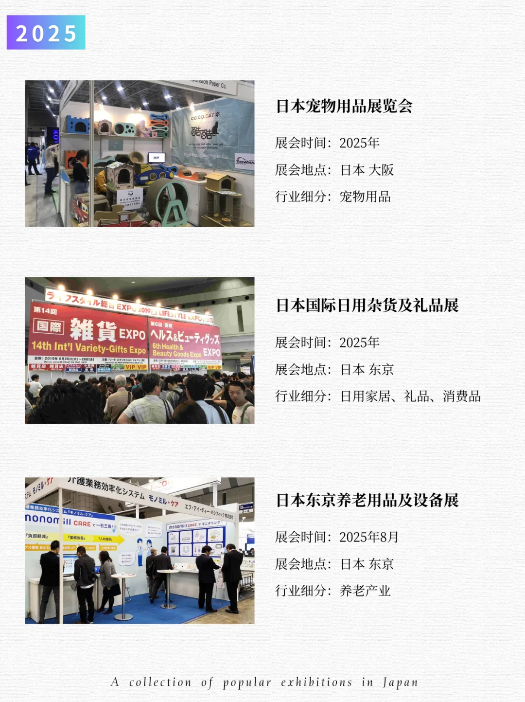 2025｜日本热门展会合集分享✨