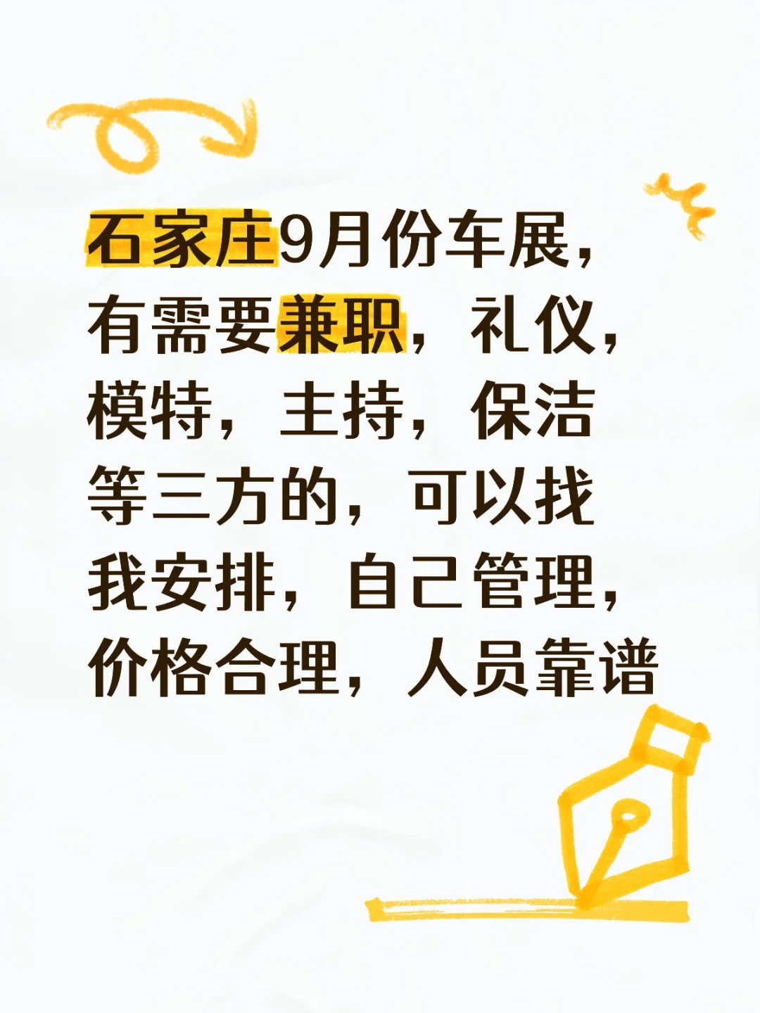 预定石家庄9月份车展