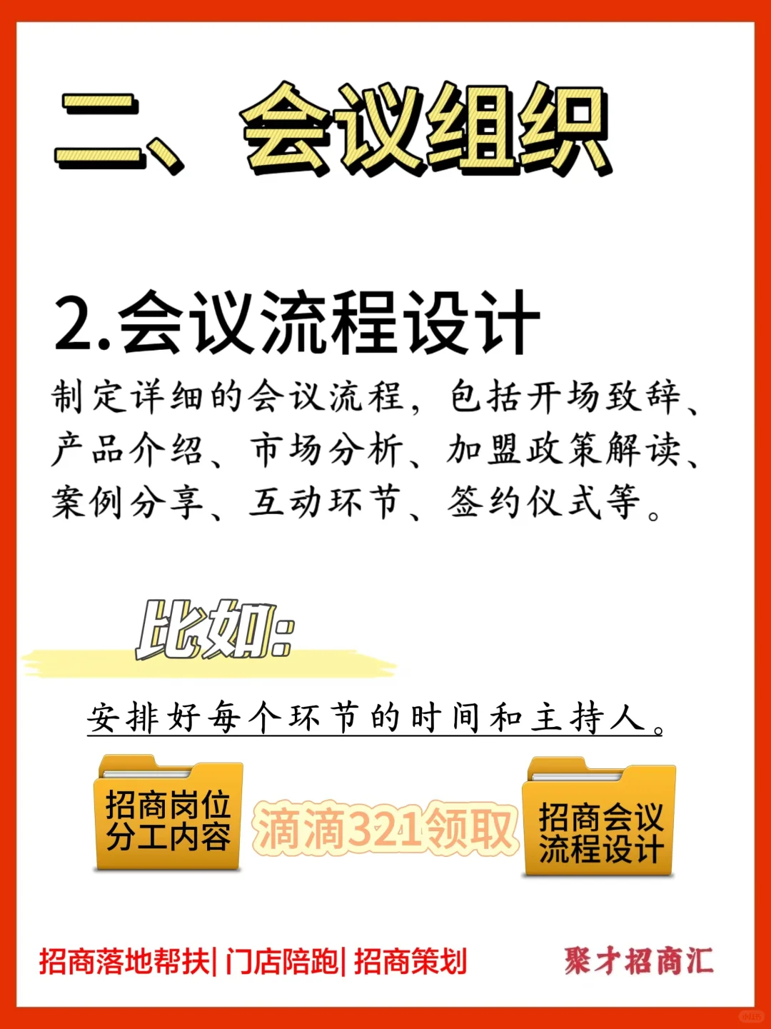 招商| 一场招商会真的有用吗❔