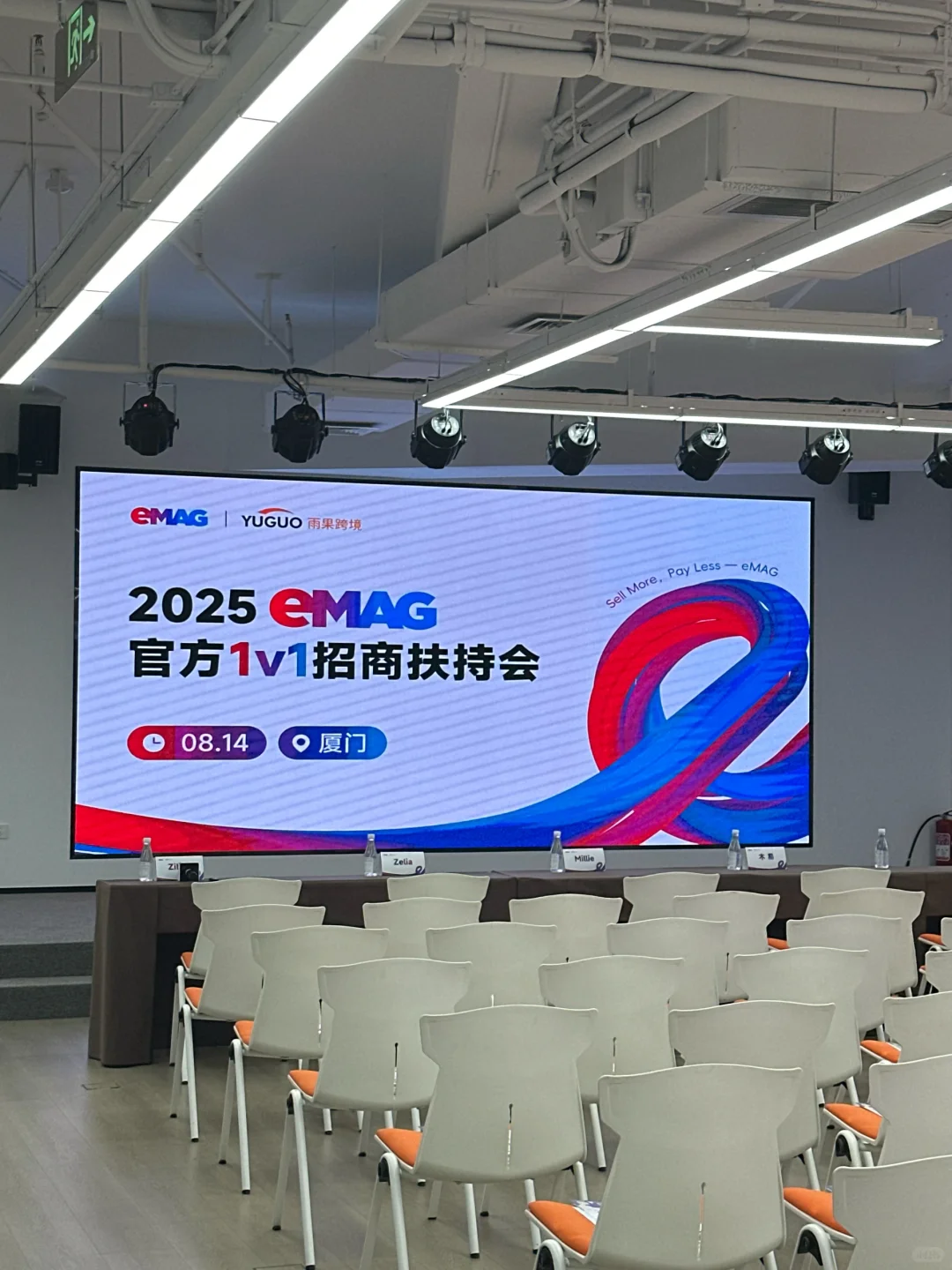 雨果跨境eMAG招商会现场体验
