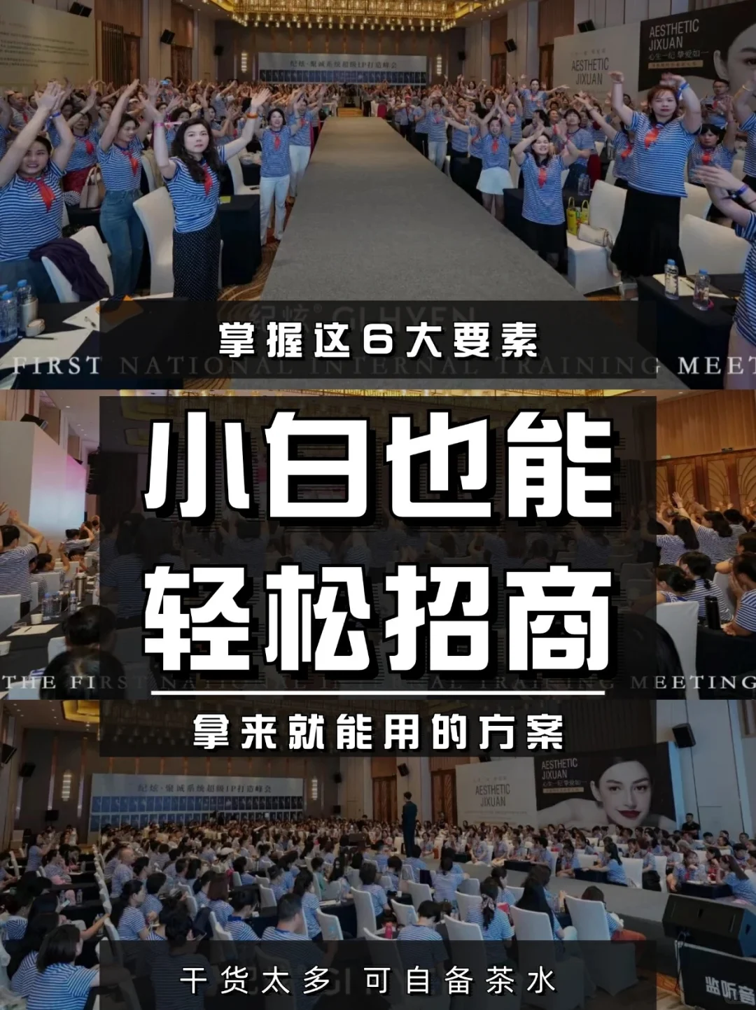 掌握这6️⃣大要点，小白也能疯狂招商‼️