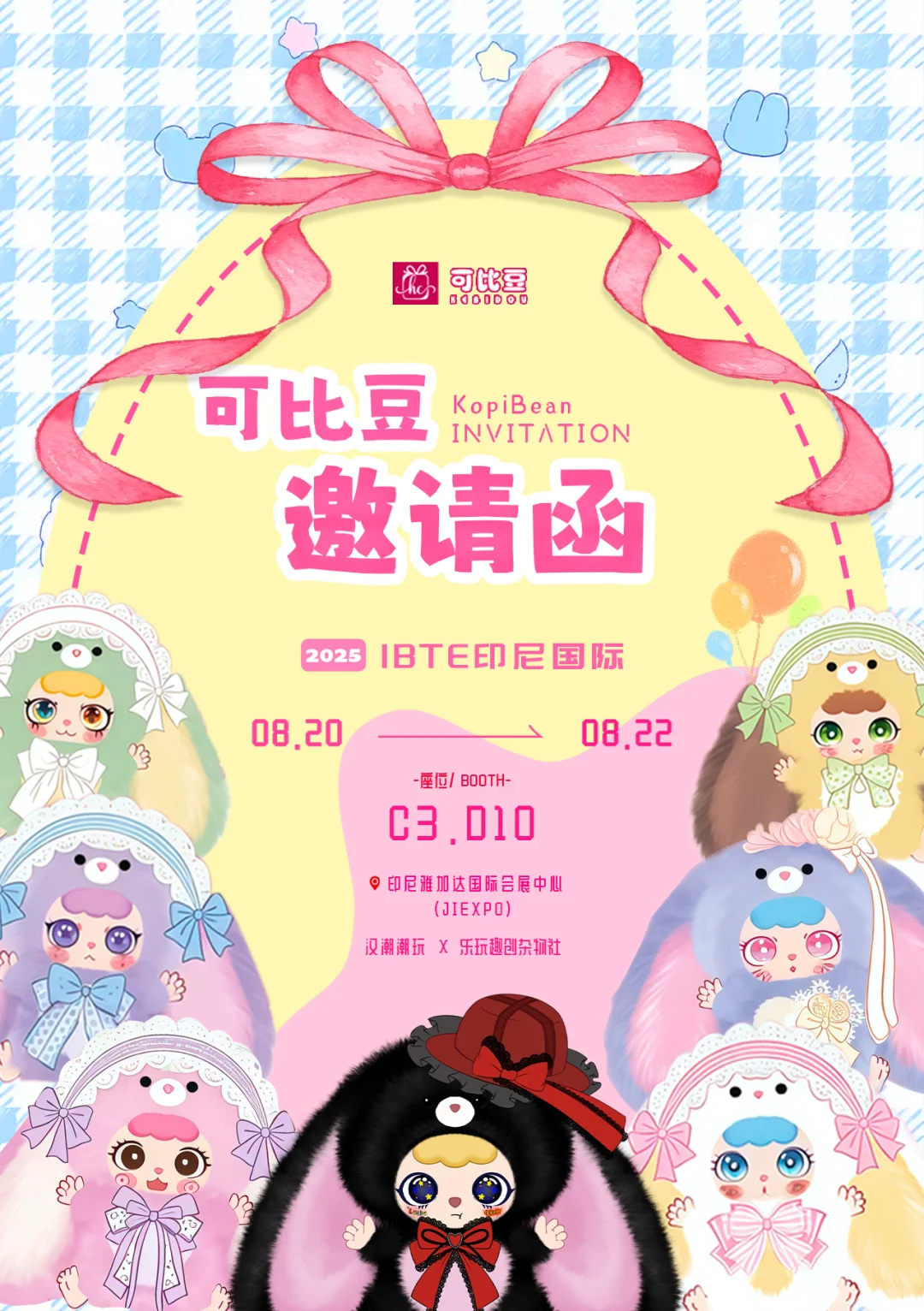 2025可比豆新款预告| IBTE展见！！?