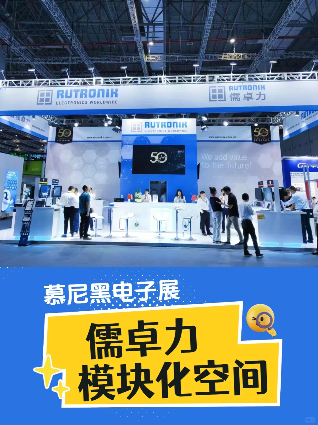慕尼黑电子展-儒卓力-展台设计搭建案例分享