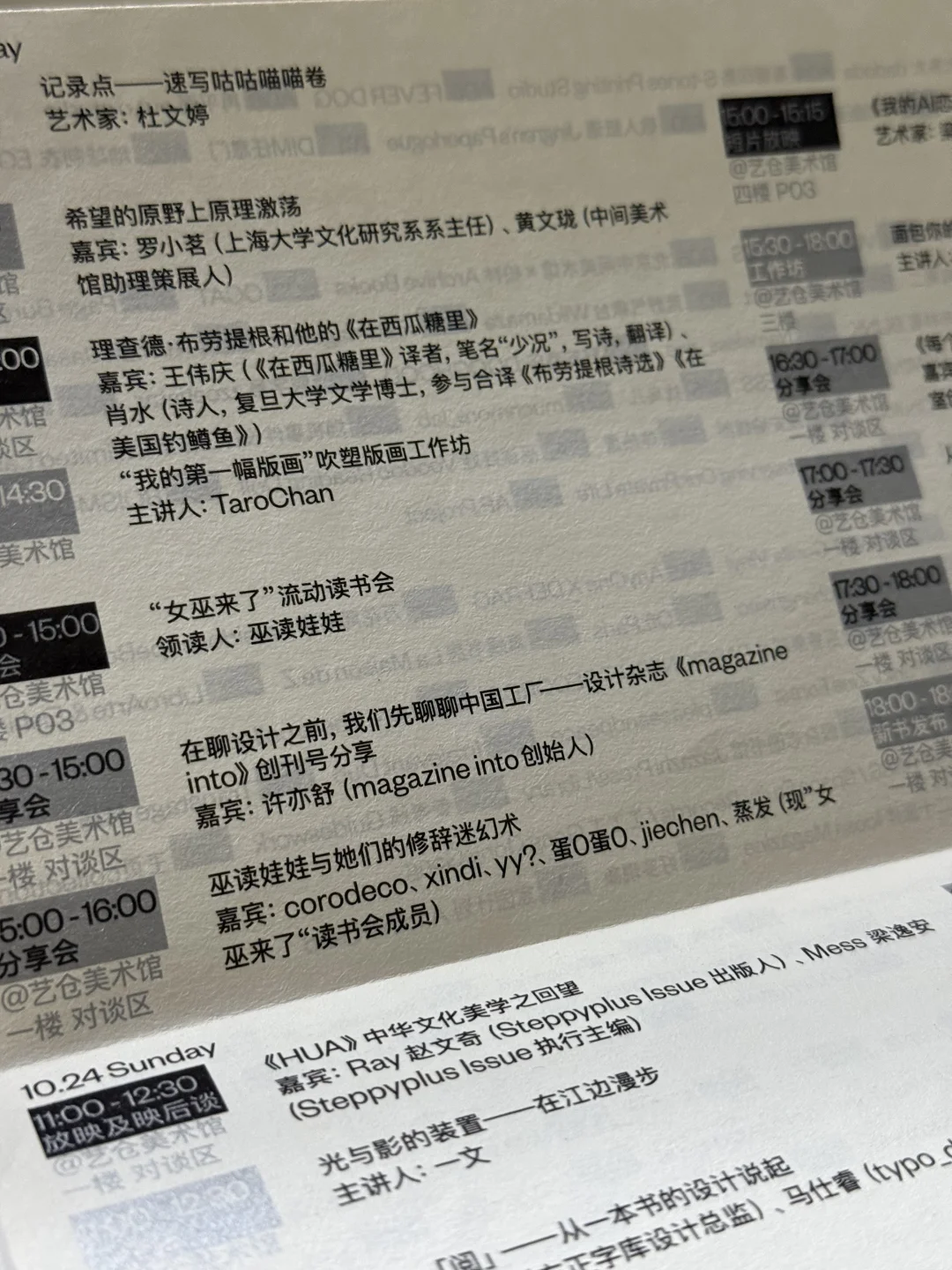 ▪️重温四年前的艺术书展