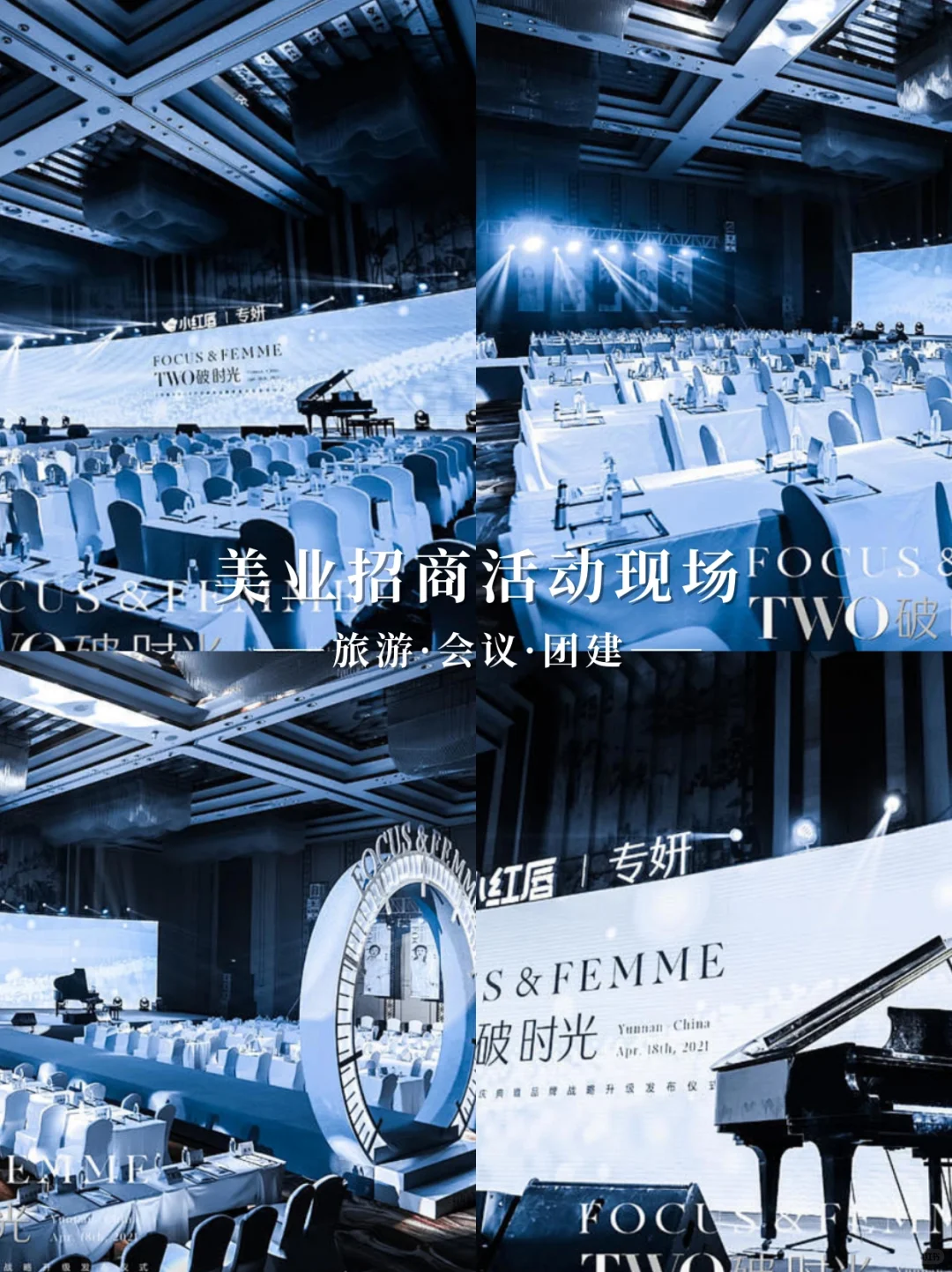 美业招商会策划｜秒变社交现场~