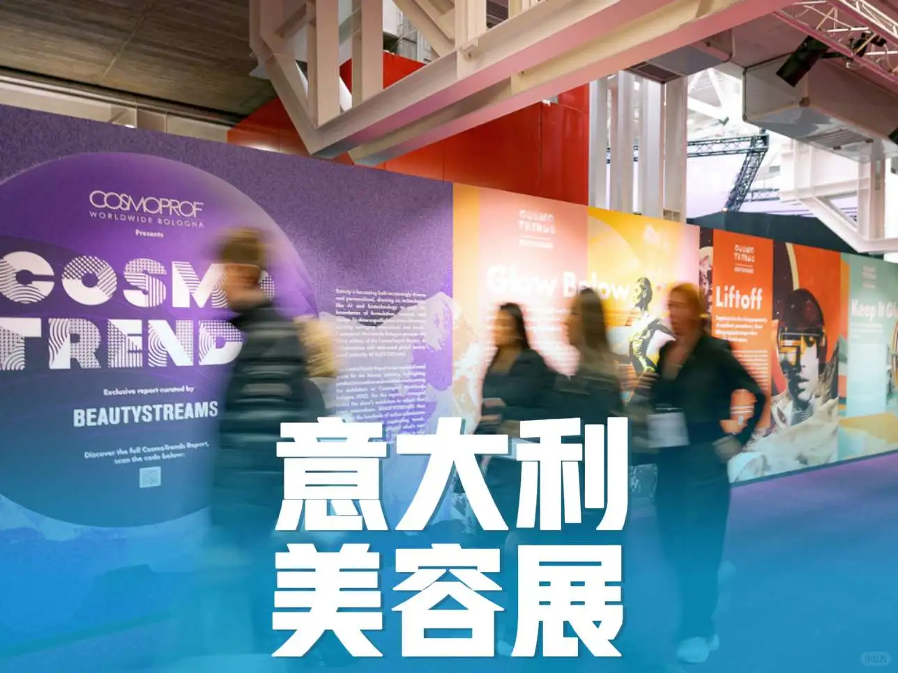 一文读懂意大利美容展（经济型vs豪华型）