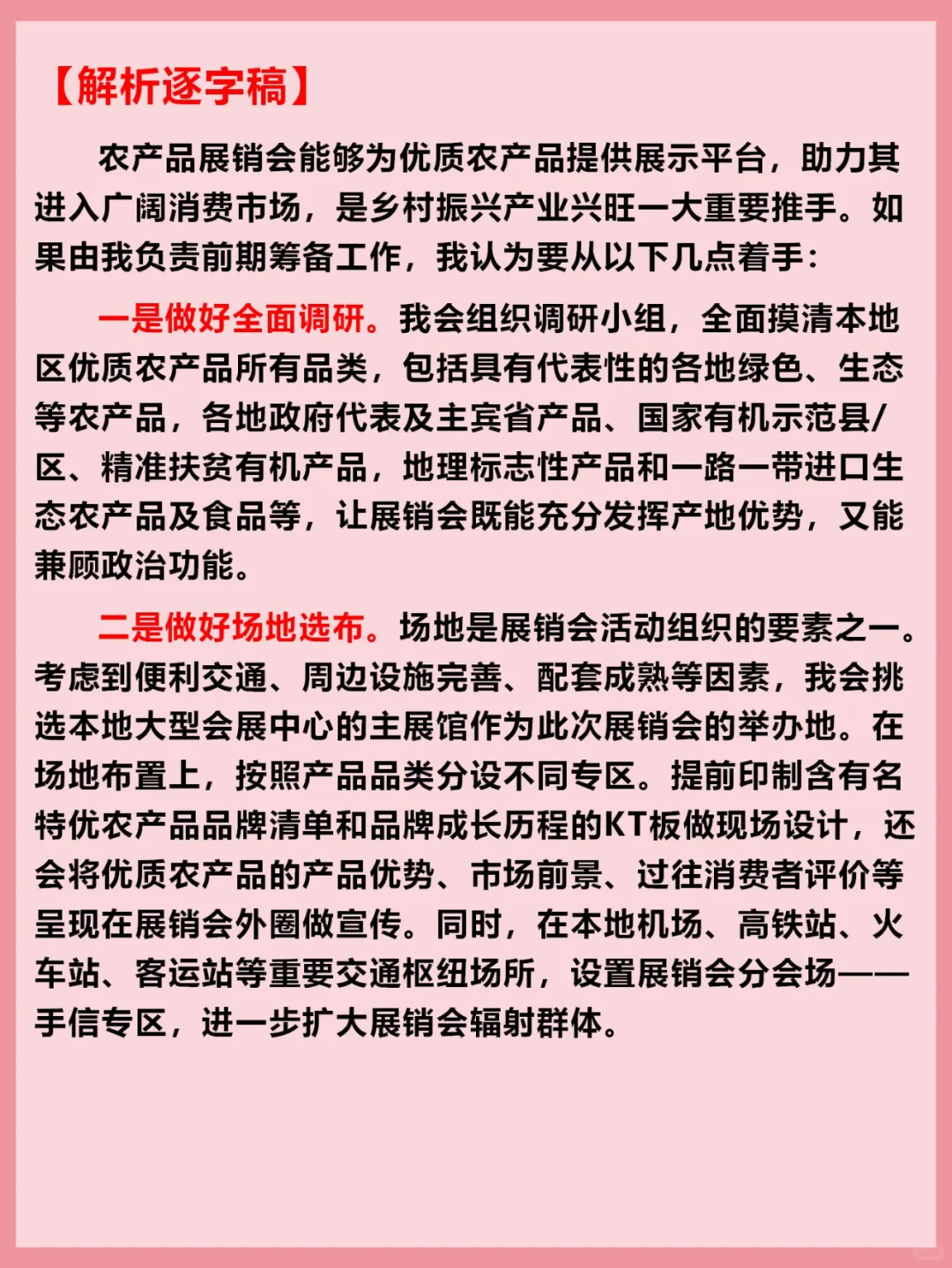 结构化面试 | 农产品展销会