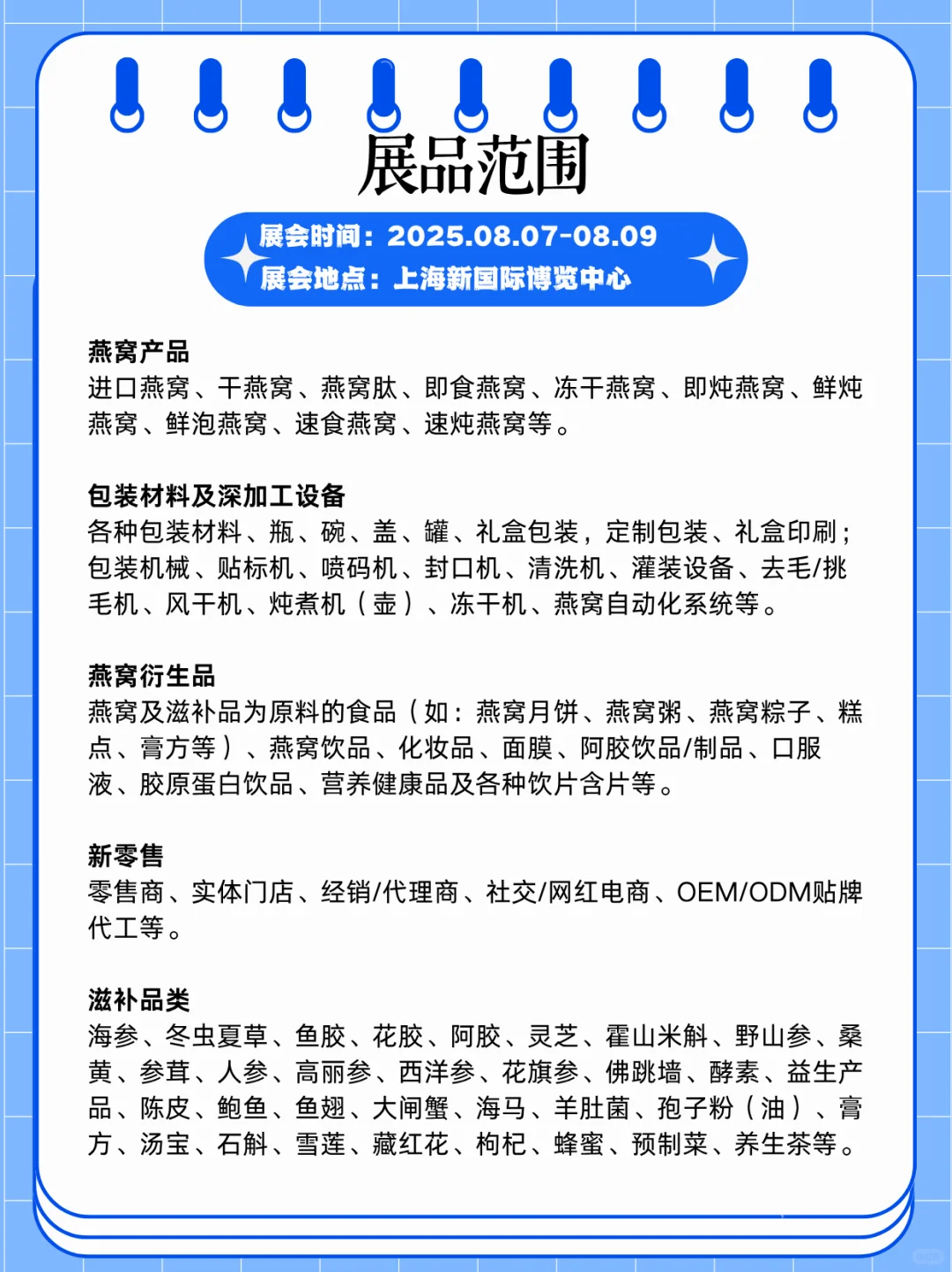 上海燕博会｜滋补盛宴·千款新品集结✨ 