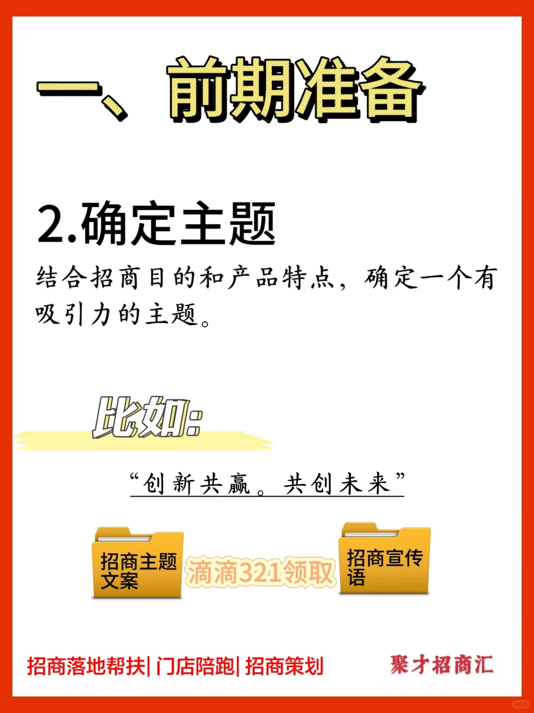 招商| 一场招商会真的有用吗❔